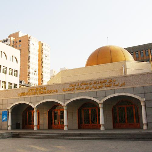 北京外国语大学国际课程中心