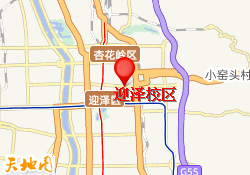 迎泽校区