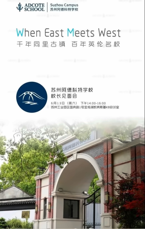 苏州阿德科特学校校长见面会.jpg