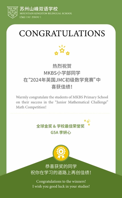 苏州山峰双语学校喜报