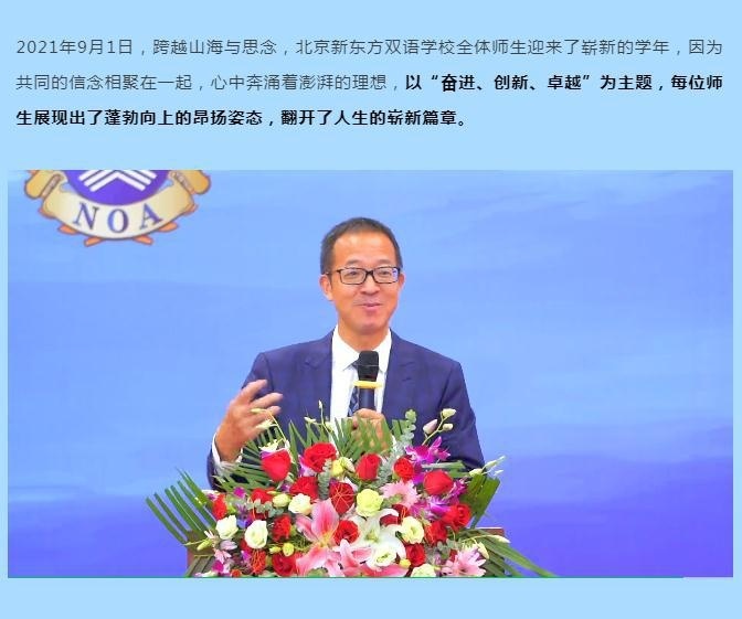 新东方国际双语学校