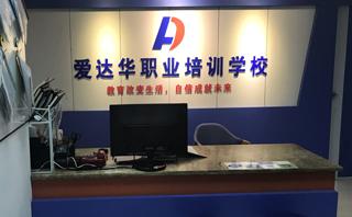 爱达华教育