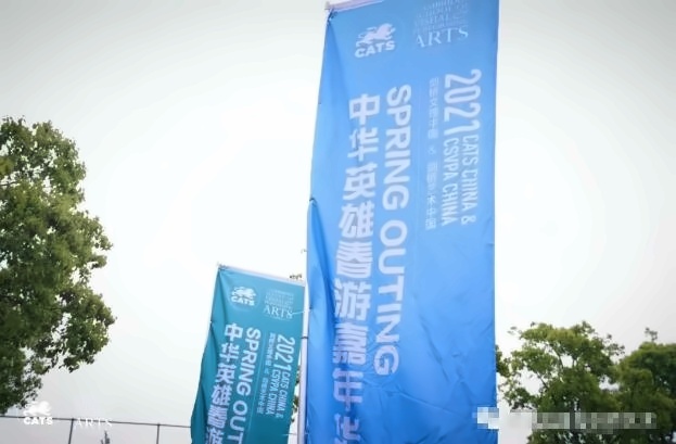 中华英雄春游嘉年华.jpg