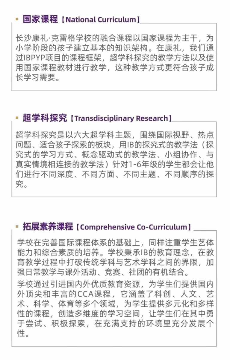 长沙康礼克雷格学校