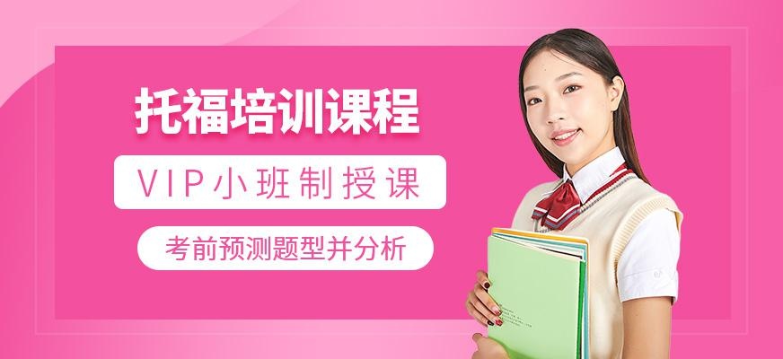 大连托福培训