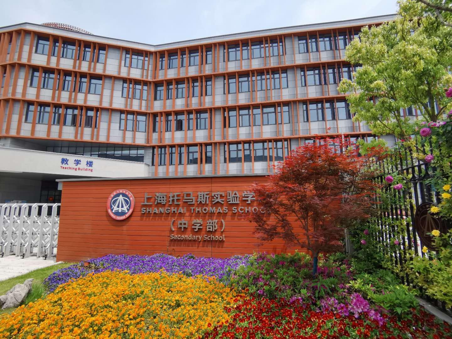 上海托马斯实验学校高中部.jpg