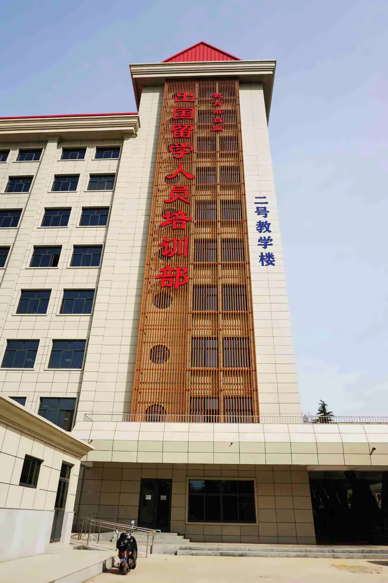 西安外国语大学