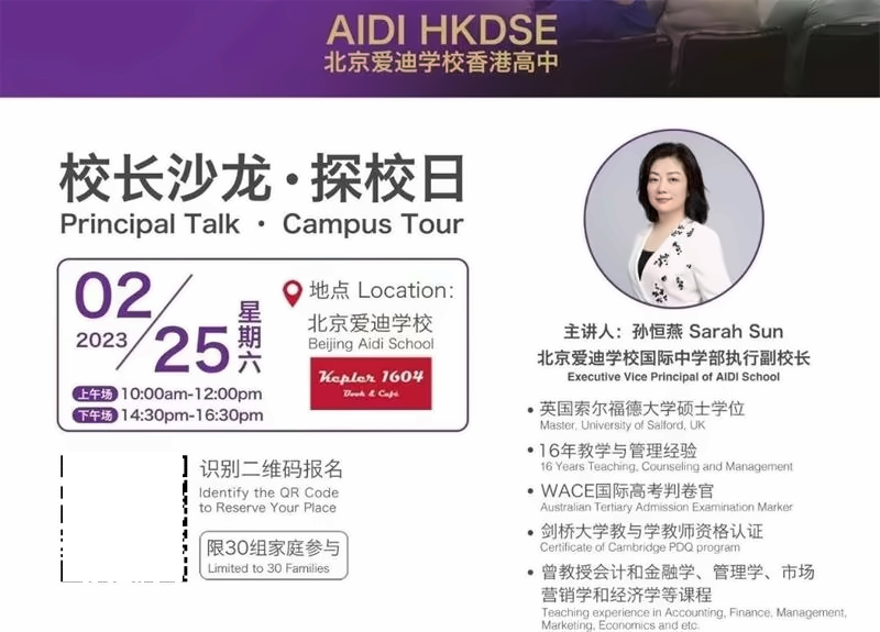北京爱迪学校