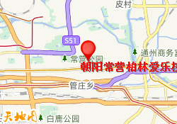 朝阳常营柏林爱乐校区
