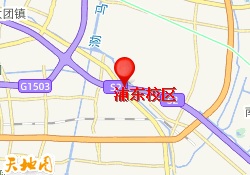 浦东校区