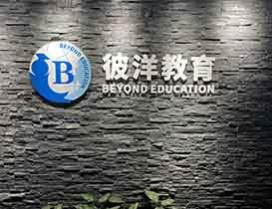 河南彼洋留学