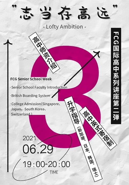 广州斐特思公学