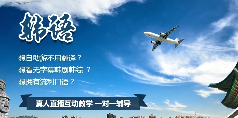 为什么要学韩语