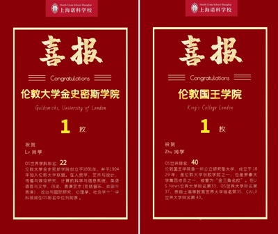 上海诺科学校2024英国艺术名校录取喜报.jpg