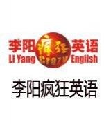 青岛疯狂英语老师