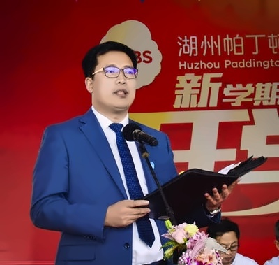 湖州帕丁顿双语学校总校长董俊平先生给孩子们的2018新年寄语