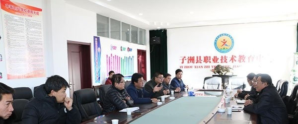 子洲职业技术教育中心