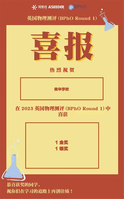 美华学校喜报
