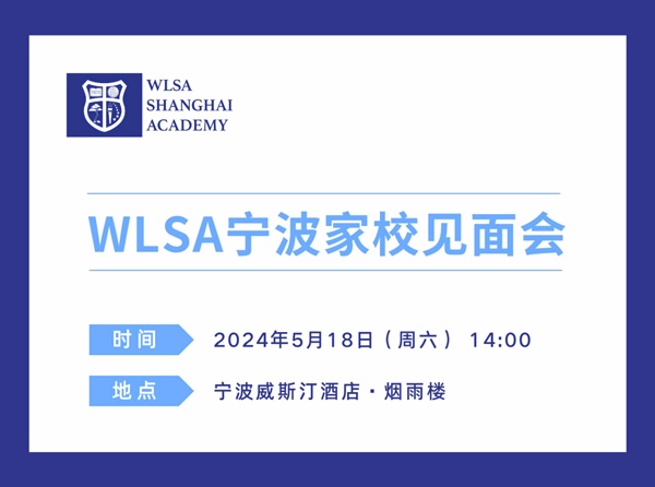 WLSA宁波家校见面会.jpg