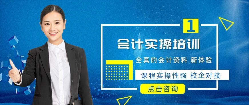 长春会计实操培训