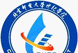 北京邮电大学世纪学院