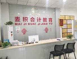 重庆麦积会计