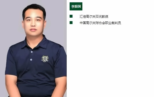北京市私立汇佳学校高尔夫教练3.jpg