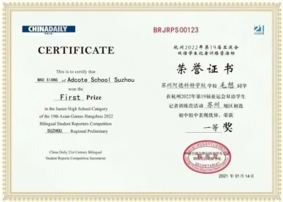 苏州阿德科特学子入围亚运会双语记者训练营全国总决赛.jpg