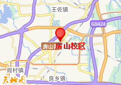 房山校区