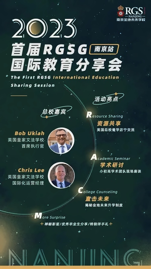 国际教育分享会