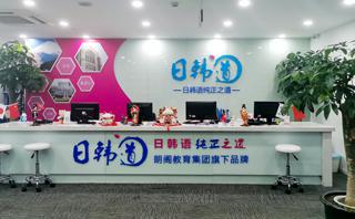 上海日韩道培训