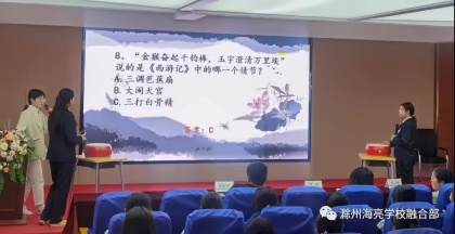 滁州海亮學校讀書節系列活動之古詩詞大賽——“飛花令”.jpg