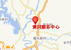 黄冈服务中心