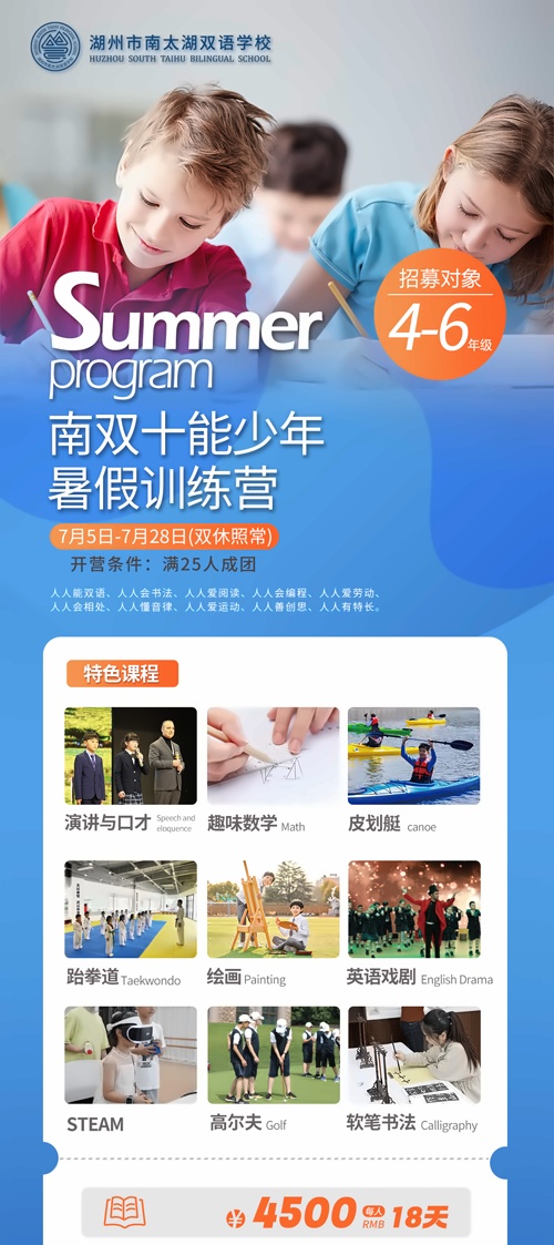 湖州市南太湖夏令营