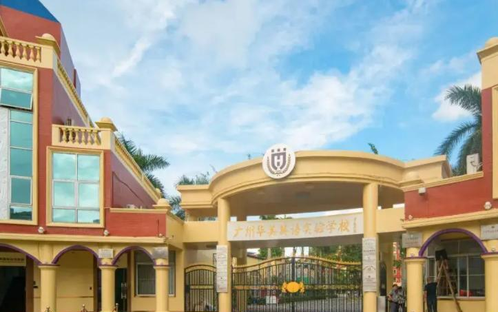 广州华美英语实验学校国际部怎么样