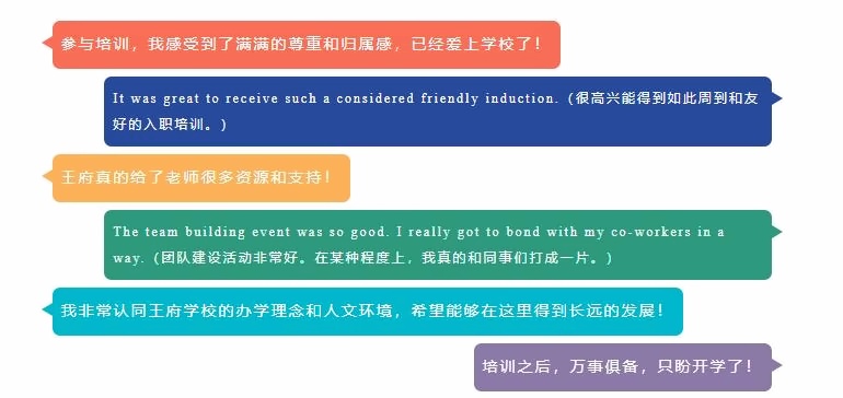 北京王府学校教师入职培训