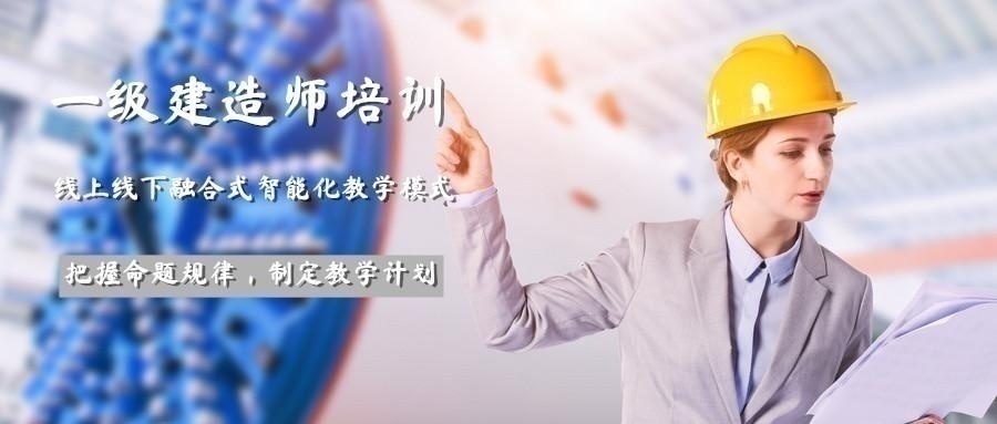 延安宝塔区一建培训那里好