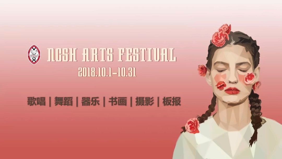 诺科艺术节.jpg