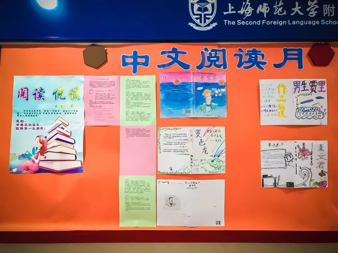 上师大附二外中文阅读月.jpg