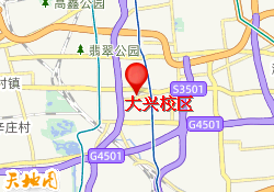 大兴校区