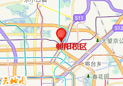 朝阳校区