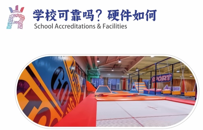 北京王府学校招生问答