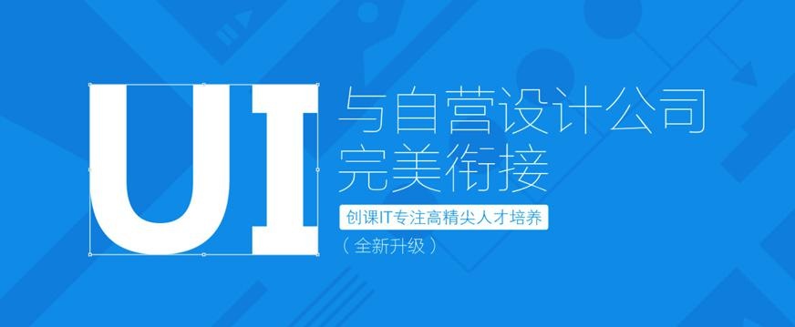 UI设计培训班哪家好