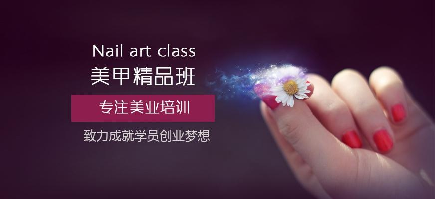 广州美甲培训学校