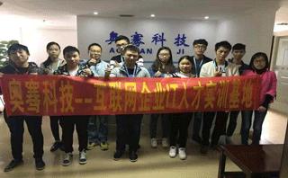 重庆奥骞科技培训