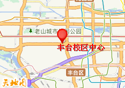 丰台校区中心