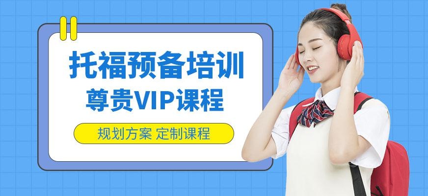 济南启德托福培训