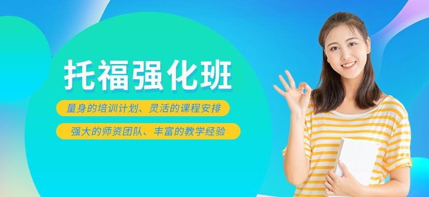 无锡托福培训班