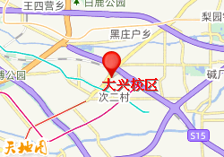 大兴校区