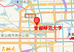 首都师范大学